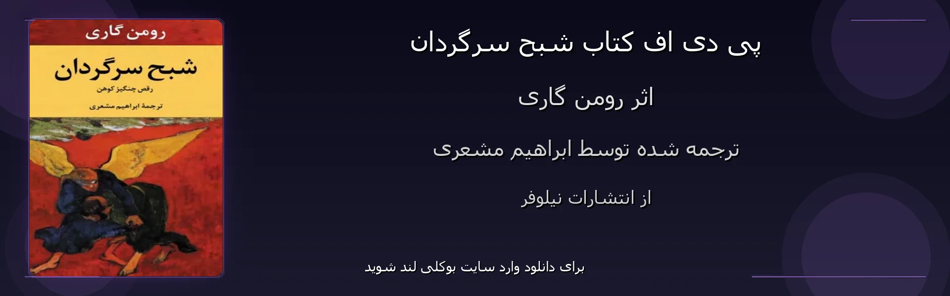 شبح سرگردان - بنر - فایل استور